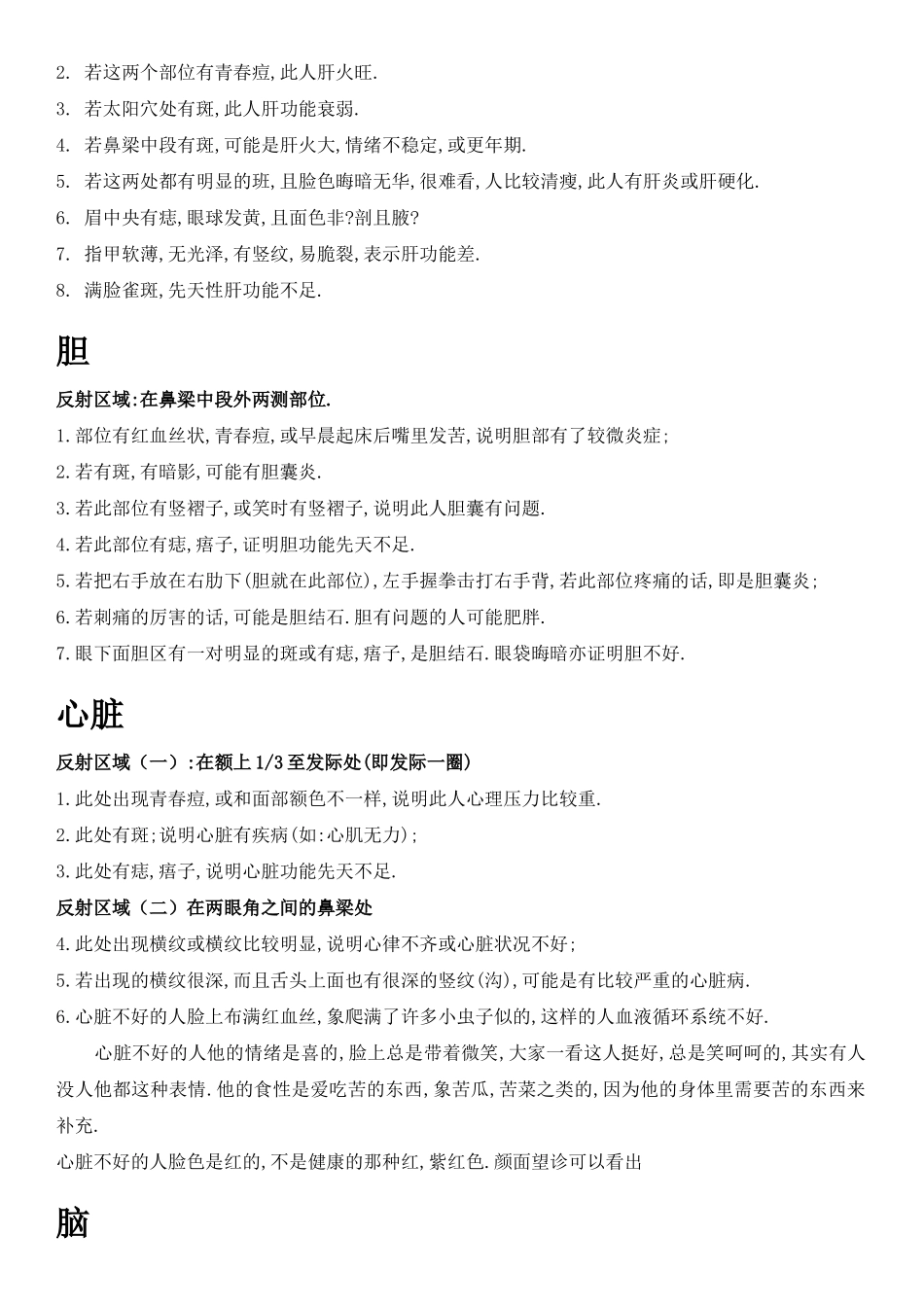 病症症状表现及对应生理部位反应特征_第2页