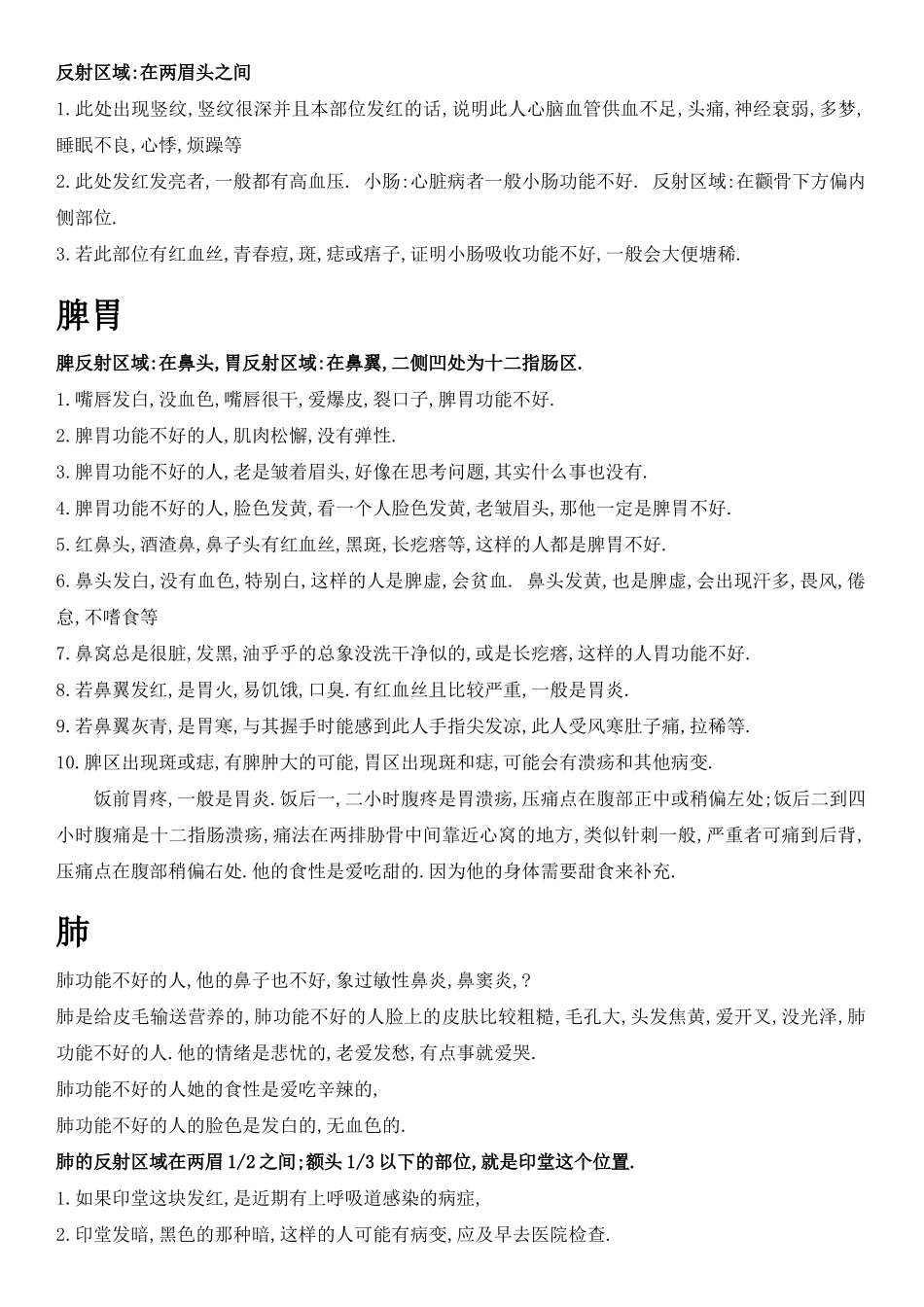 病症症状表现及对应生理部位反应特征_第3页
