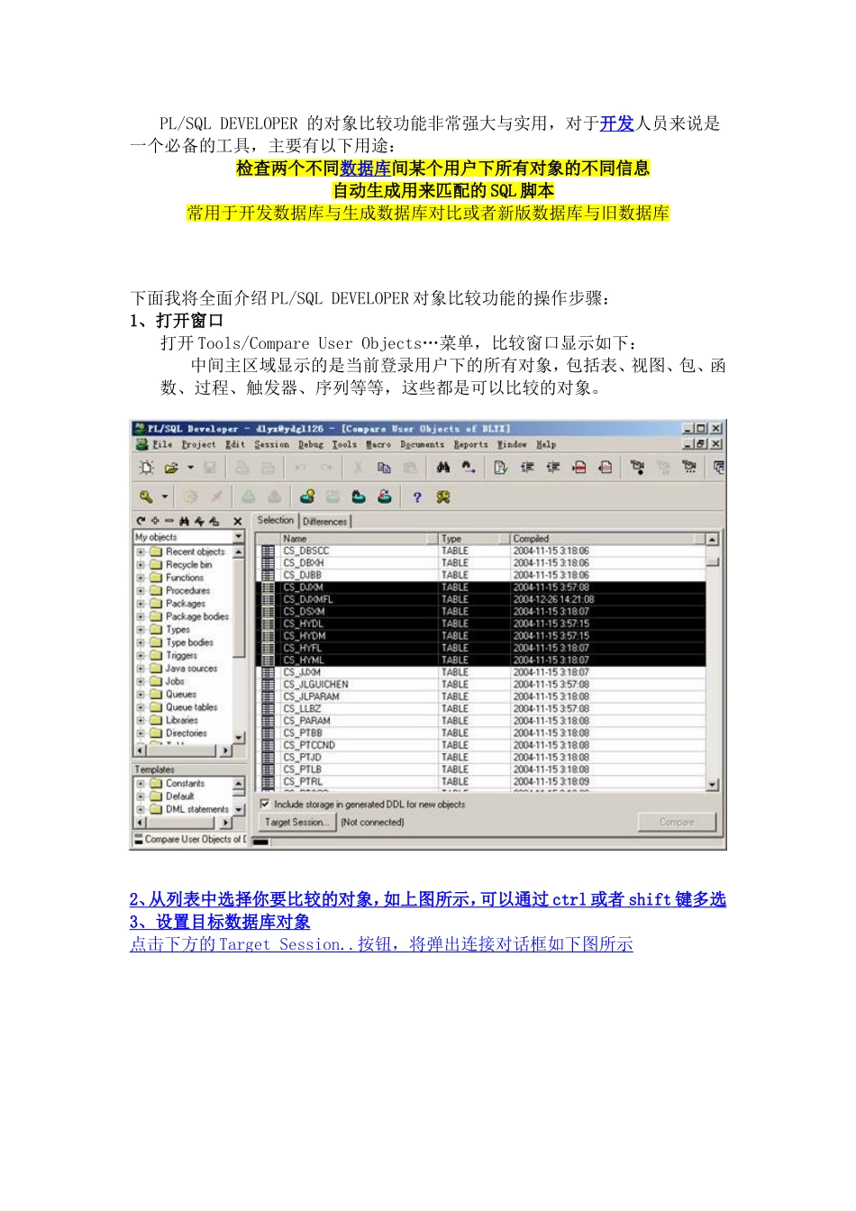 PLSQL DEVELOPER用户比较功能说明_第1页