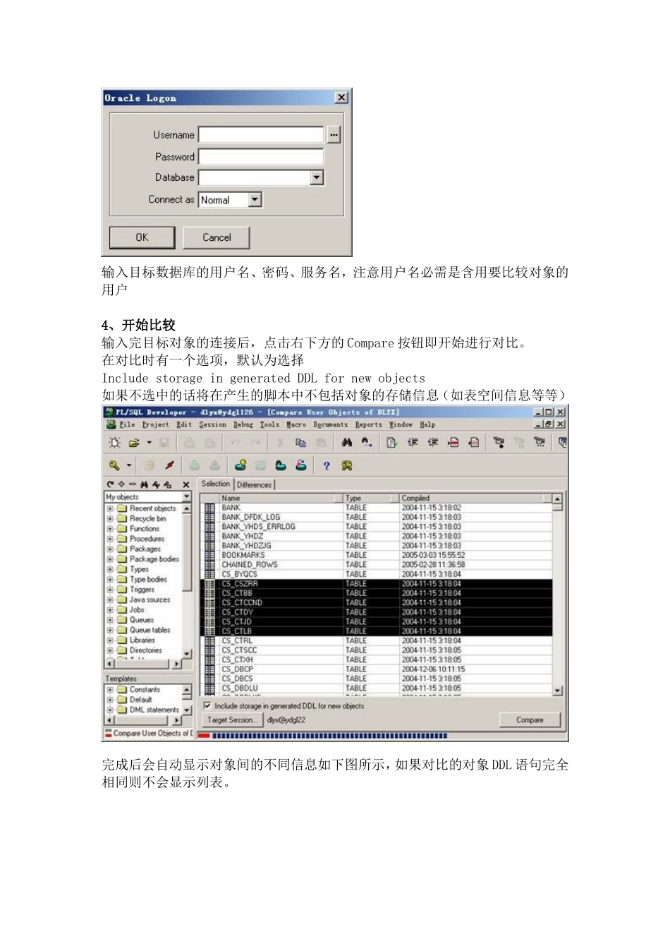 PLSQL DEVELOPER用户比较功能说明_第2页