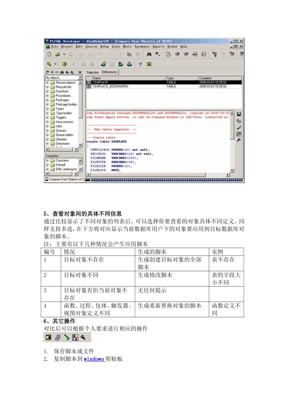 PLSQL DEVELOPER用户比较功能说明_第3页