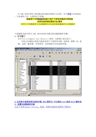 PLSQL DEVELOPER用户比较功能说明