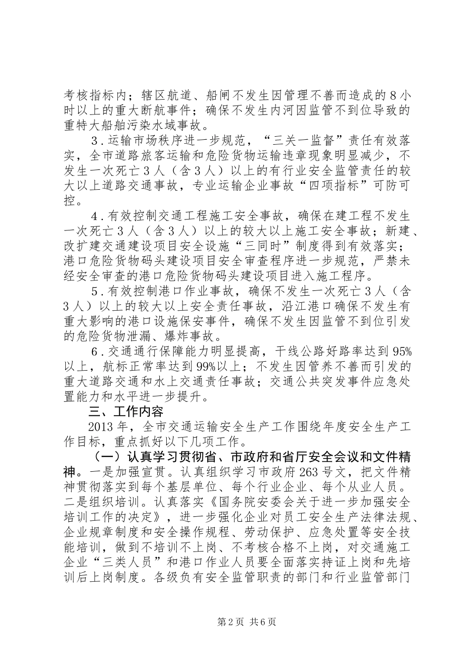 交通系统安全管理工作意见_第2页