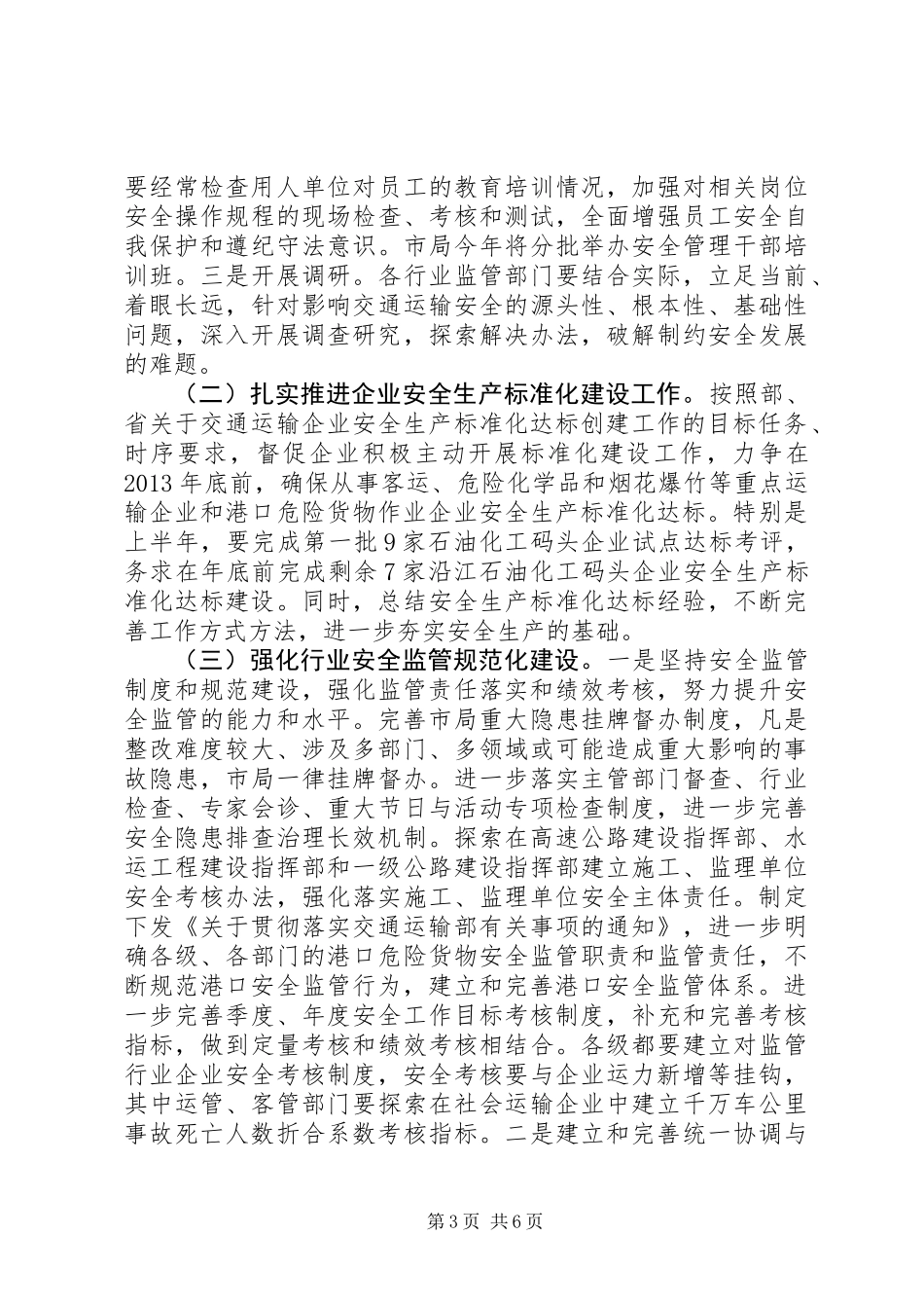 交通系统安全管理工作意见_第3页