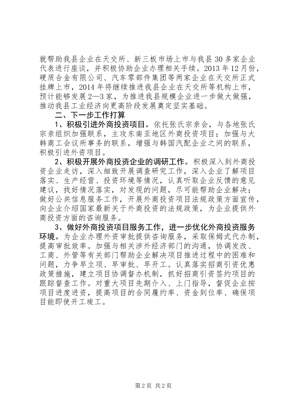 全县招商引资工作汇报材料_第2页