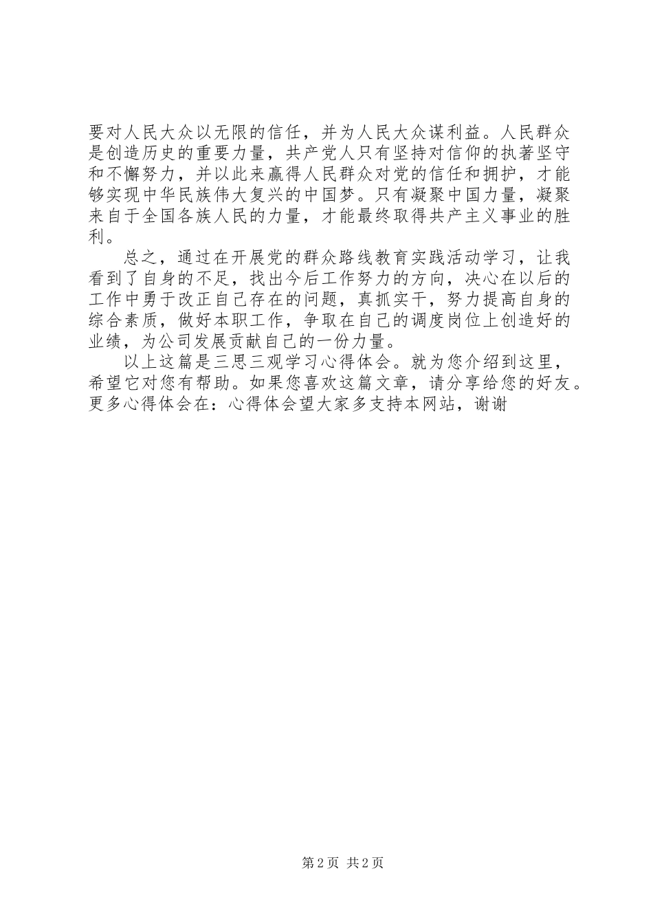 三思三观学习心得体会_第2页