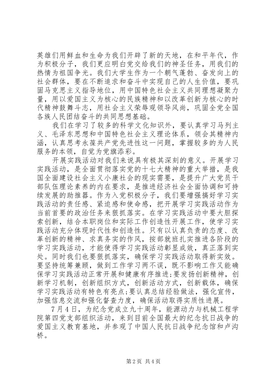 参观人民英雄纪念碑有感_第2页