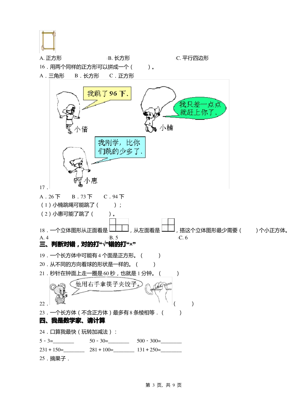 2018-2019年南京师范大学附属中学仙林学校小学部一年级下册数学期末测验含答案_第3页