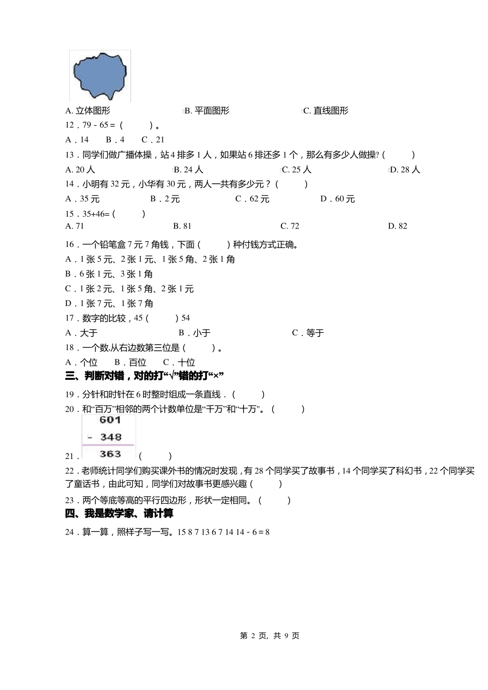 2018-2019年南京四方小学一年级下册数学期末复习含答案_第2页