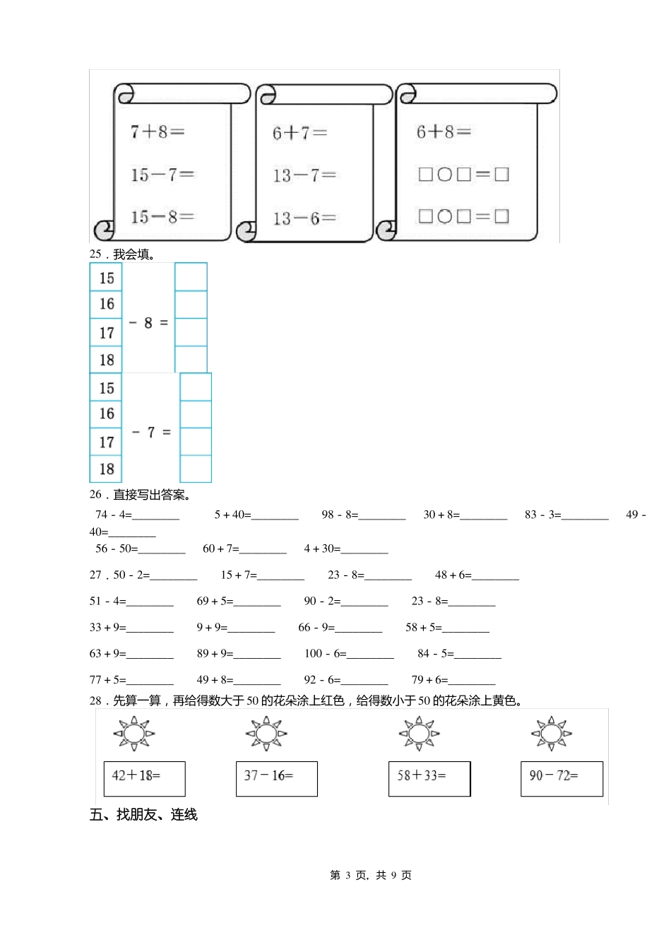 2018-2019年南京四方小学一年级下册数学期末复习含答案_第3页