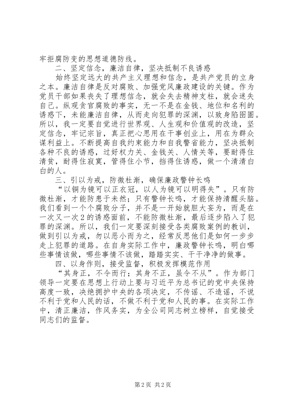 参加现身说法警示教育活动的心得体会(3)_第2页