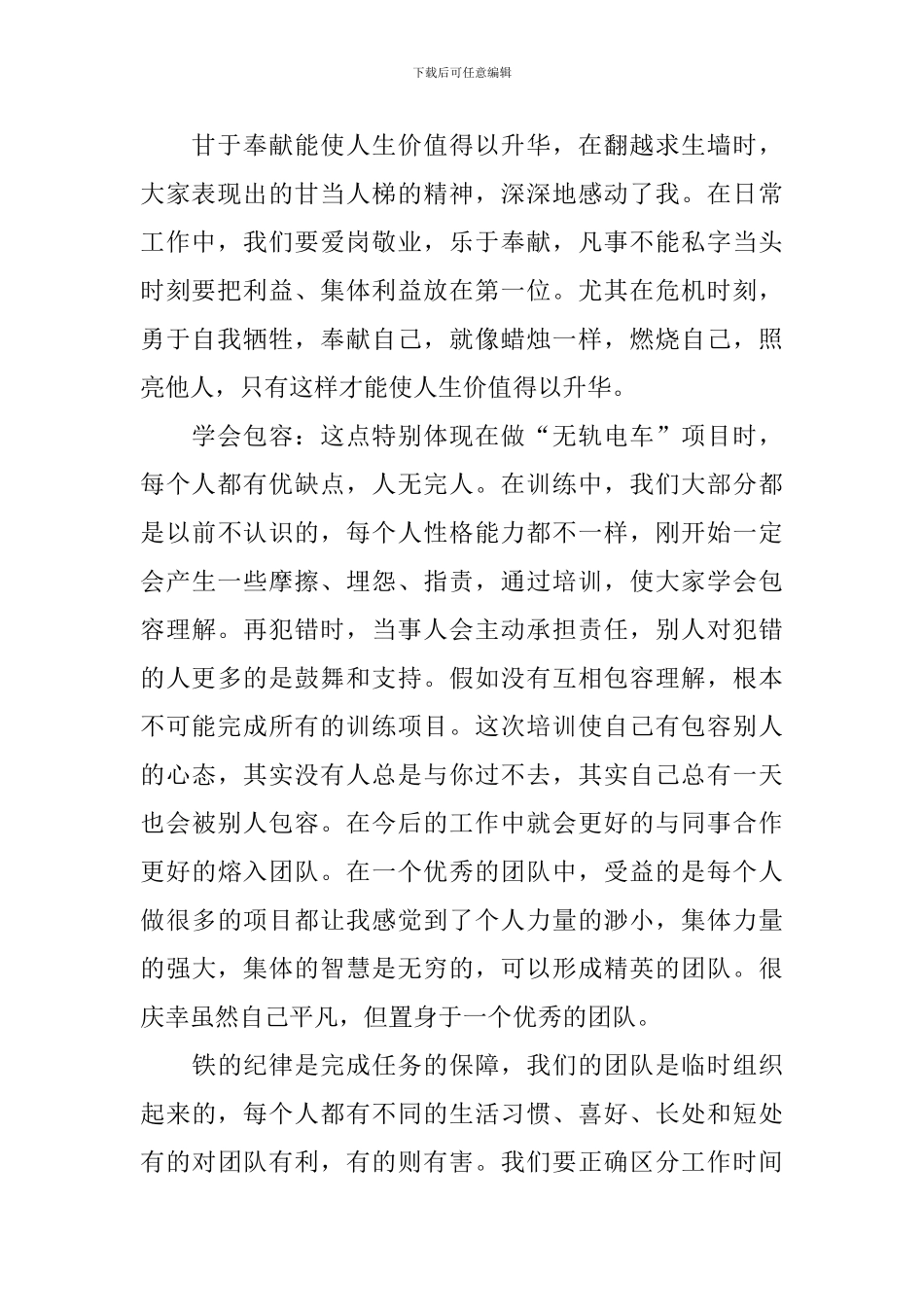 参加拓展实践活动的总结_第2页