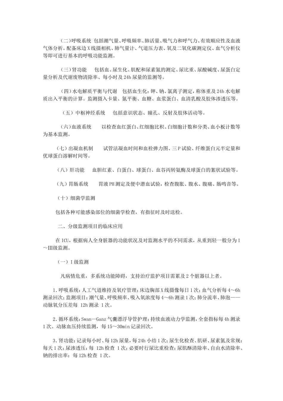 ICU监护的内容_第2页