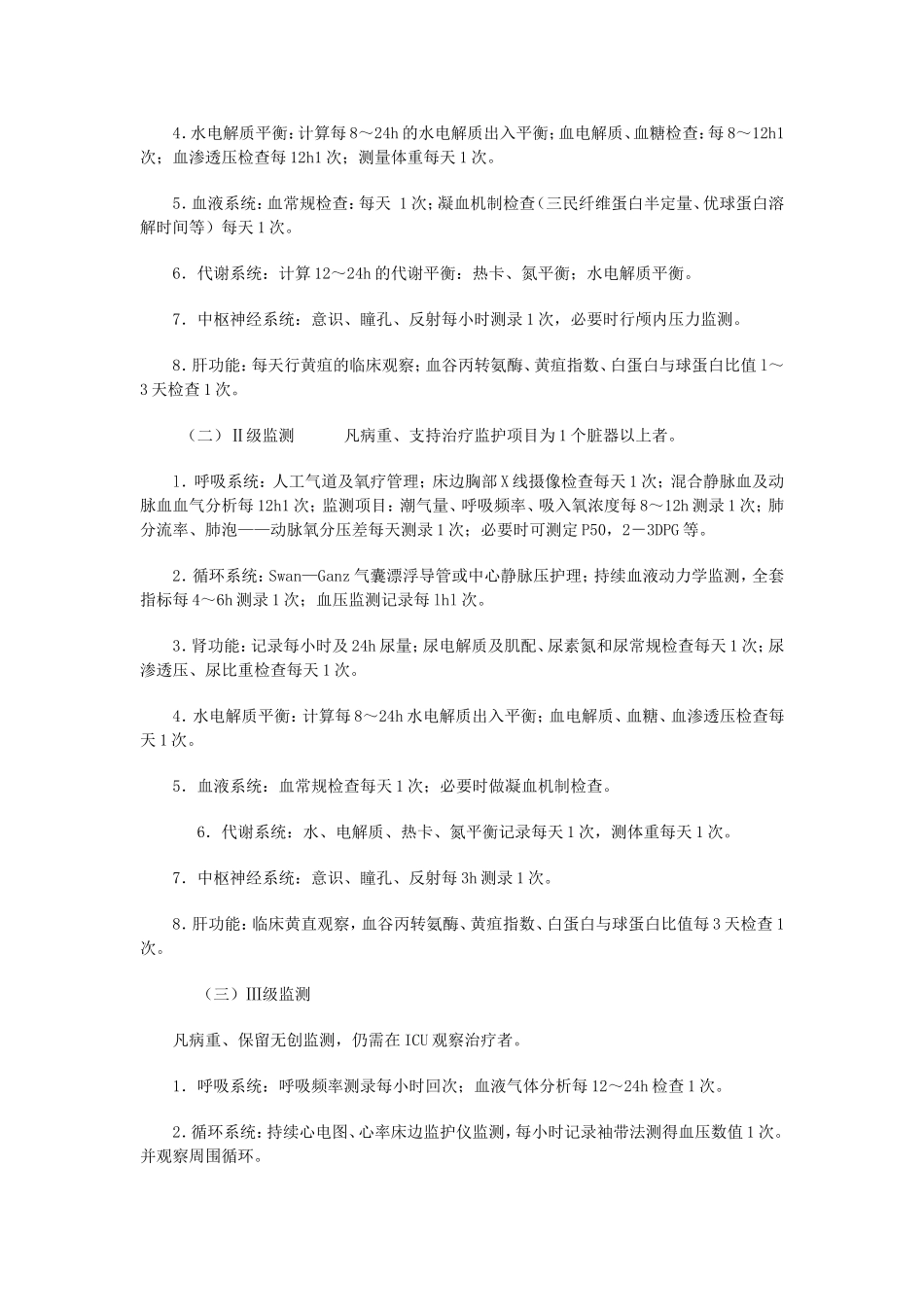 ICU监护的内容_第3页