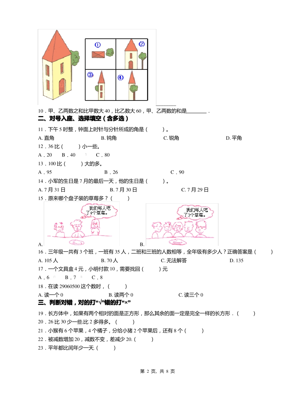 2018-2019年南通小海小学一年级下册数学期末测验含答案_第2页