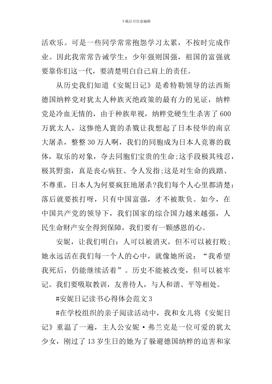 安妮日记读书心得体会_第3页