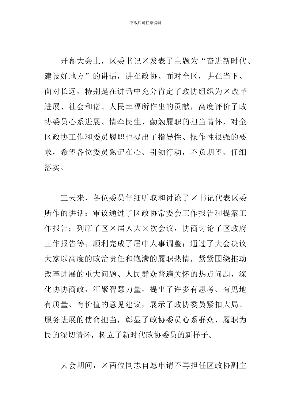 委员会闭幕式讲话_第2页