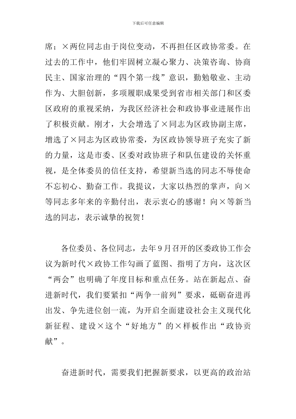 委员会闭幕式讲话_第3页