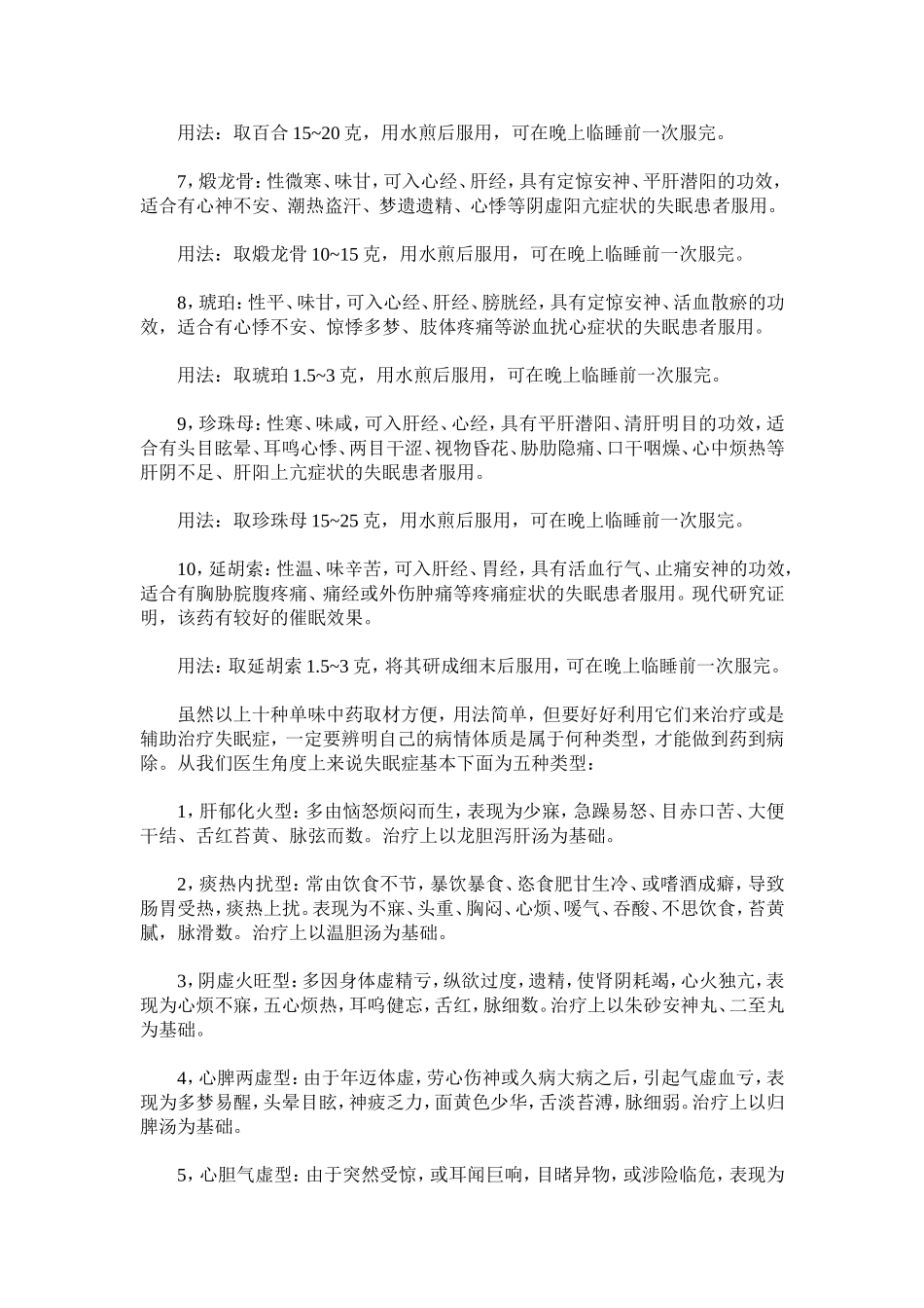 茶饮巧治失眠_第2页