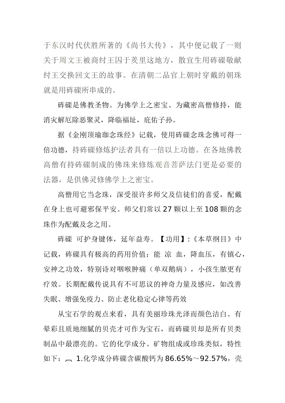 砗    磲_第2页