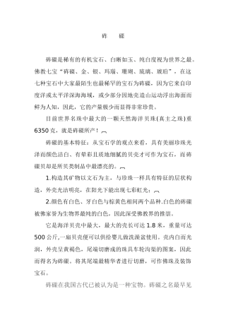 砗    磲