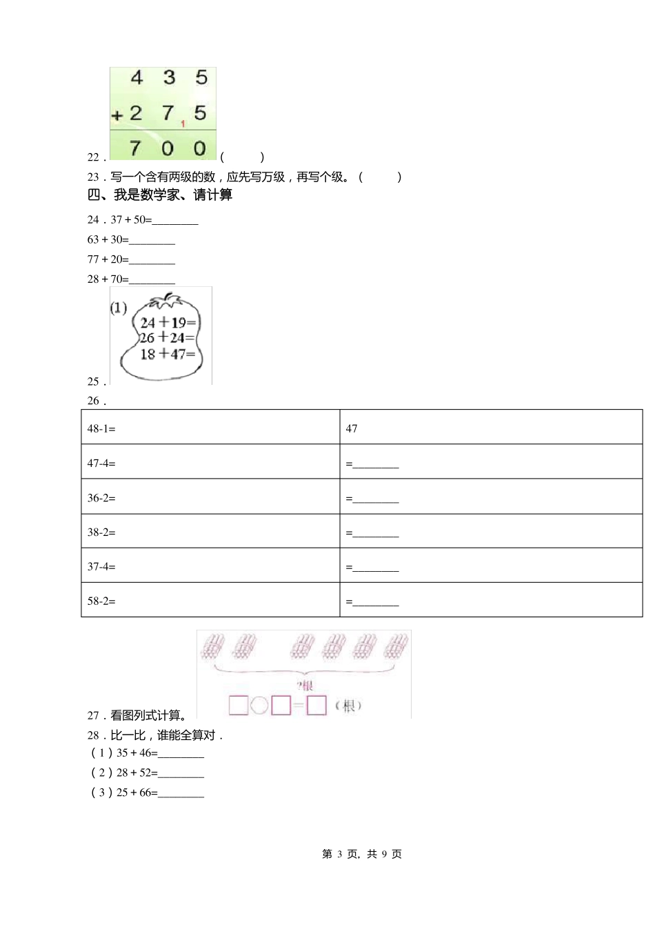 2018-2019年南京马瑞文化艺术培训学校一年级下册数学期末测验含答案_第3页