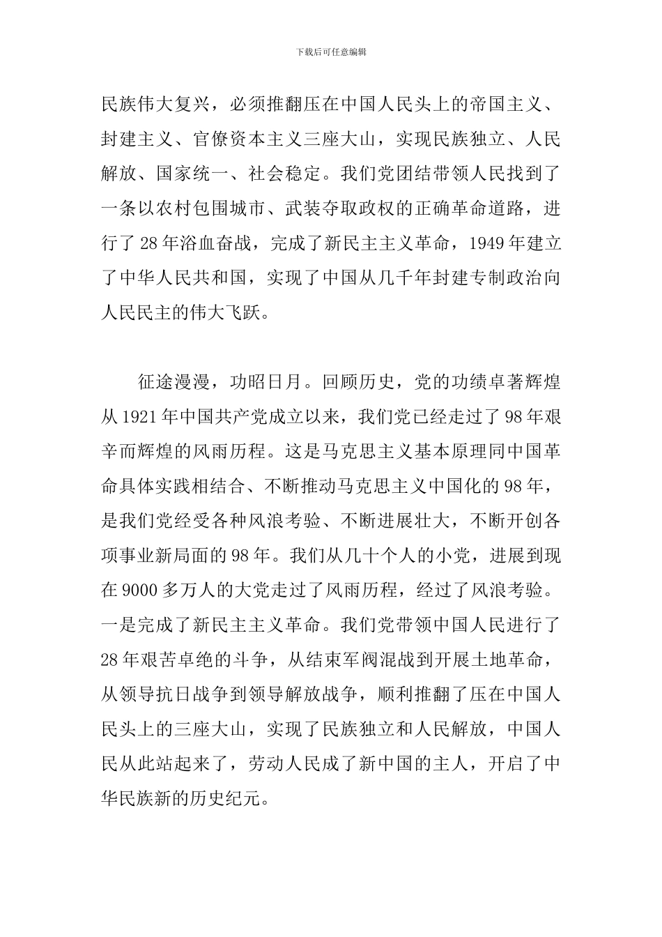 关于2024学党史研讨发言材料8篇汇总_第2页