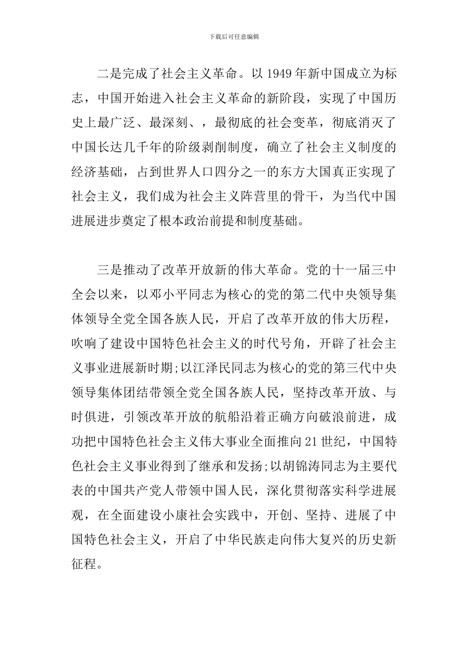 关于2024学党史研讨发言材料8篇汇总_第3页