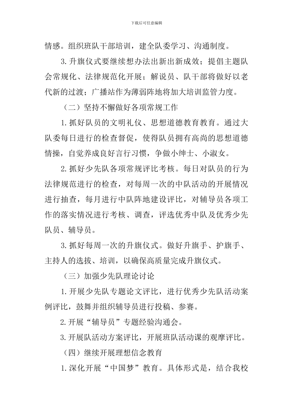 少先队班级工作计划例文_第2页