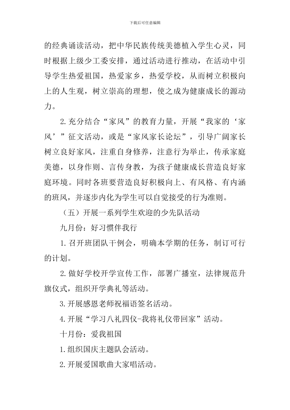 少先队班级工作计划例文_第3页