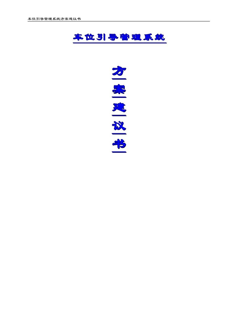 车位引导系统方案_第1页