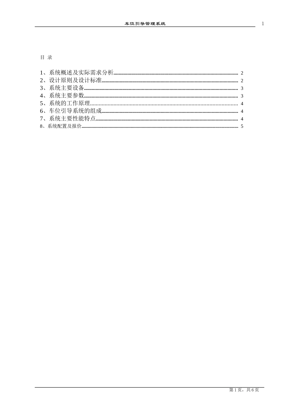 车位引导系统方案_第2页