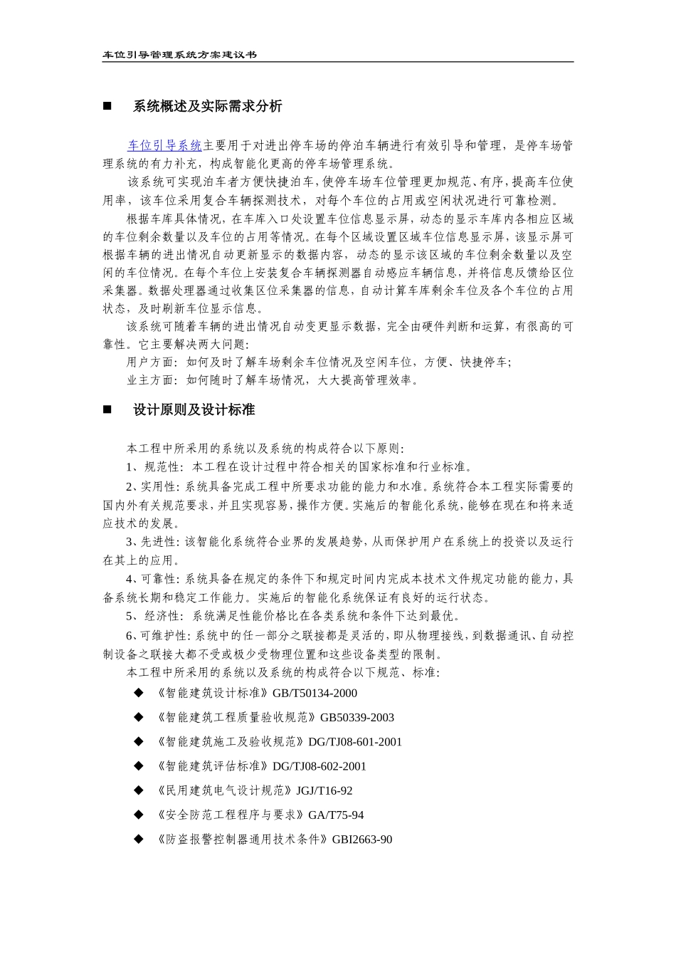 车位引导系统方案_第3页