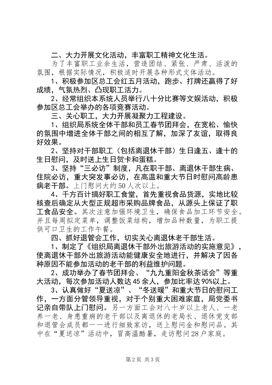 人力资源和社会保障局工会工作总结_第2页