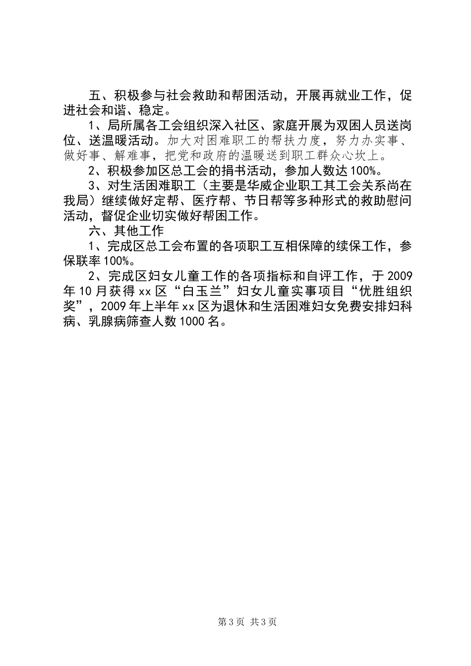 人力资源和社会保障局工会工作总结_第3页