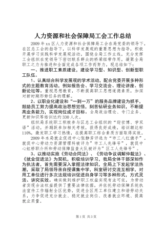 人力资源和社会保障局工会工作总结