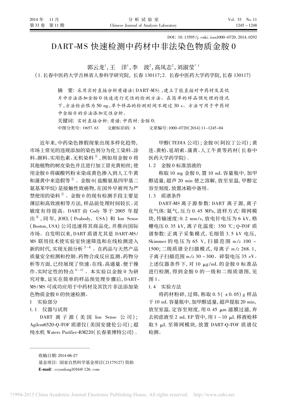 DART-MS快速检测中药材中非法染色物质金胺0 5_第1页