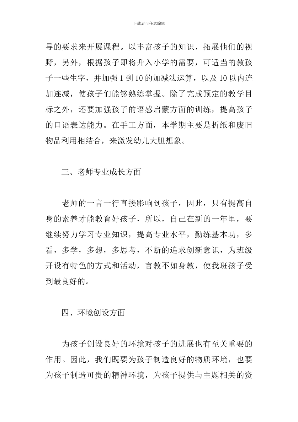 大班幼师个人工作计划范例_第2页