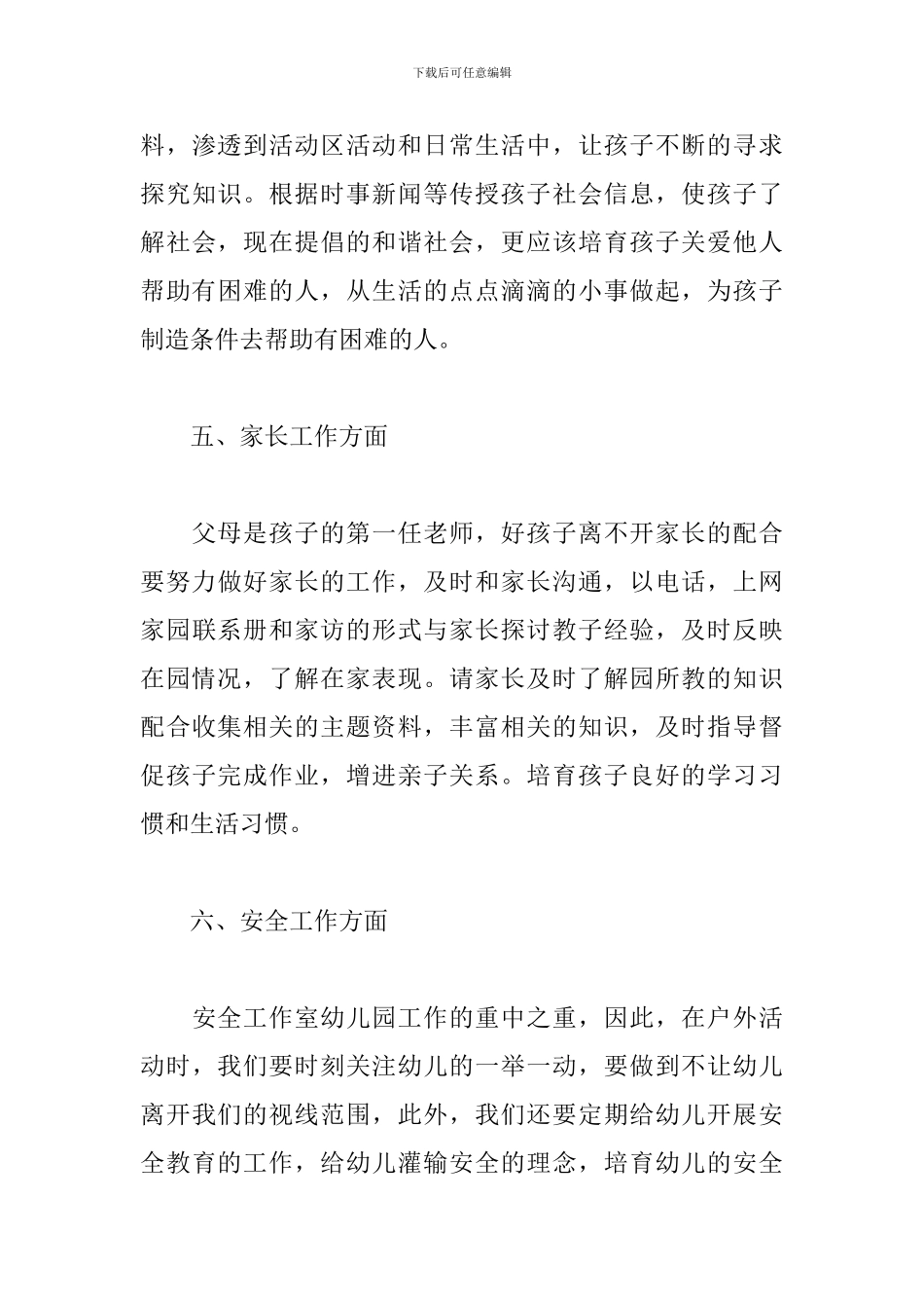 大班幼师个人工作计划范例_第3页