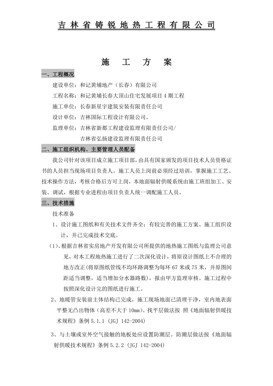 地热专项施工方案_第1页