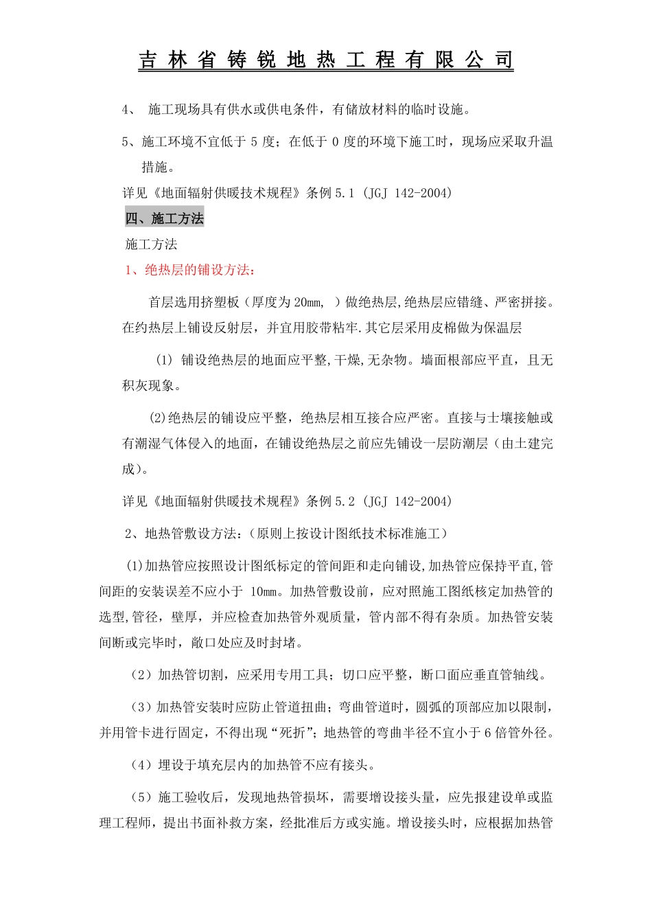 地热专项施工方案_第2页