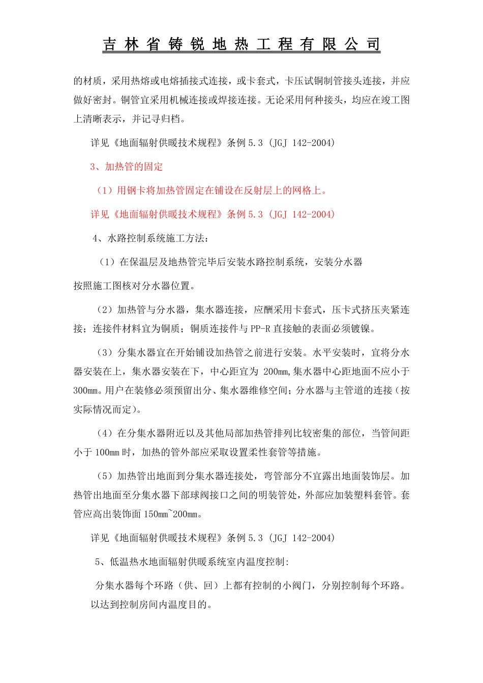 地热专项施工方案_第3页