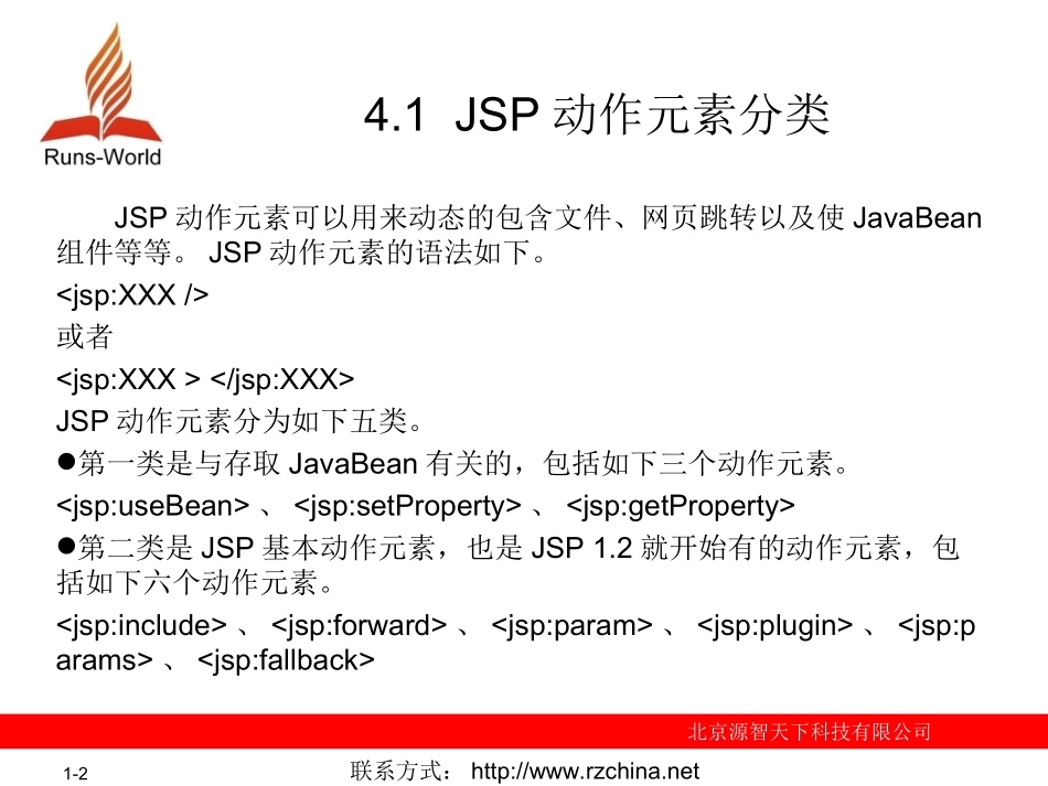第4章 JSP动作元素_第2页