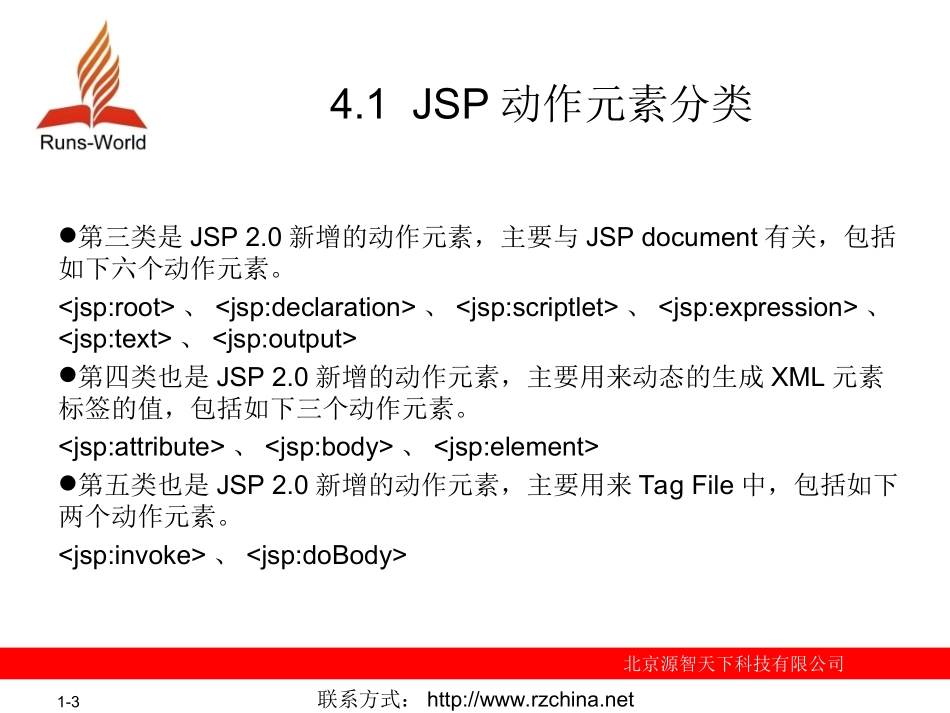 第4章 JSP动作元素_第3页