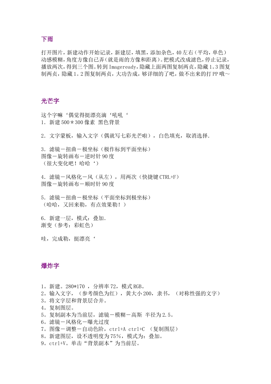 ps文字特效处理_第1页