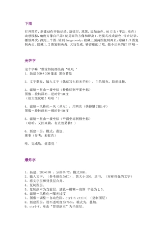ps文字特效处理