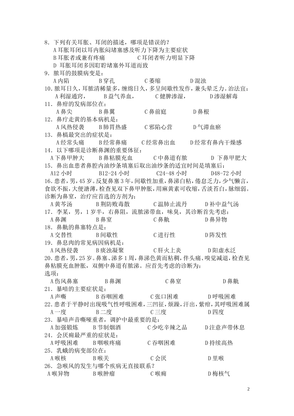 成都中医药大学 2008年 秋季学期考试A_第2页