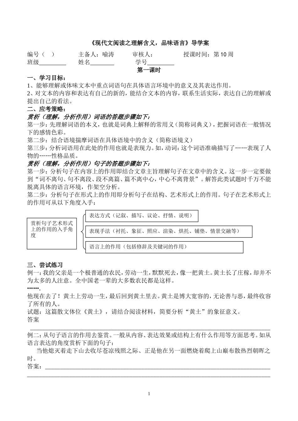 《现代文阅读之理解含义,品味语言》导学案_第1页