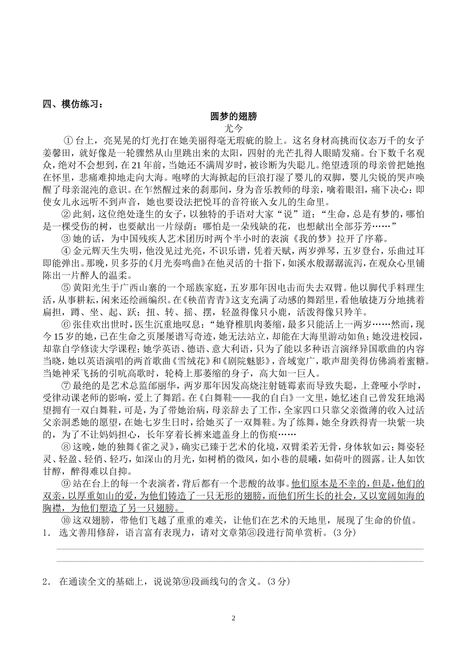 《现代文阅读之理解含义,品味语言》导学案_第2页