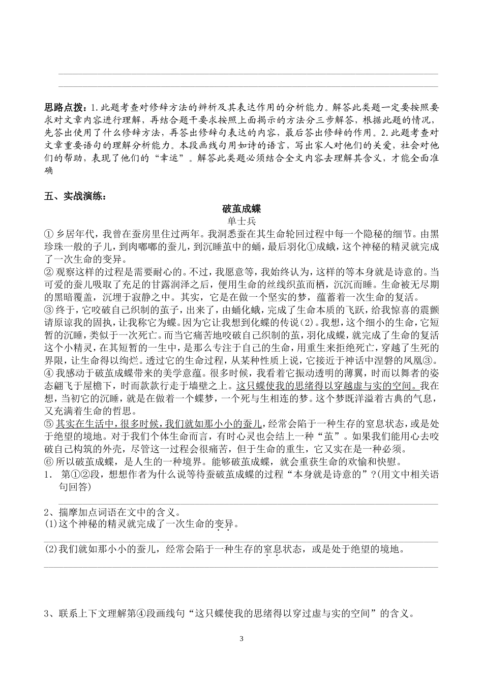 《现代文阅读之理解含义,品味语言》导学案_第3页